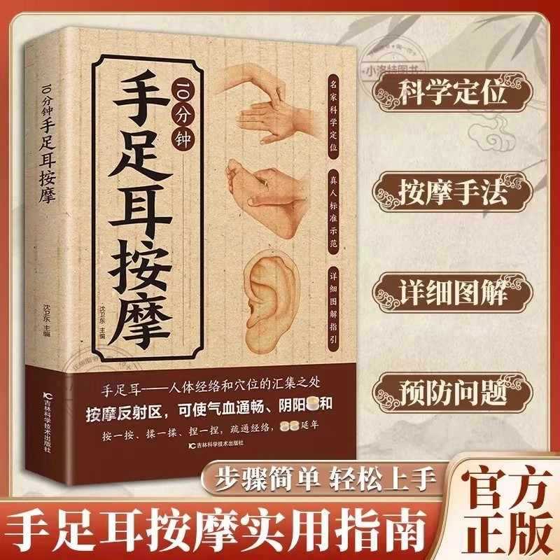 Health & Wellness Japan - Pijat Terarah 10 Menit untuk Tangan,