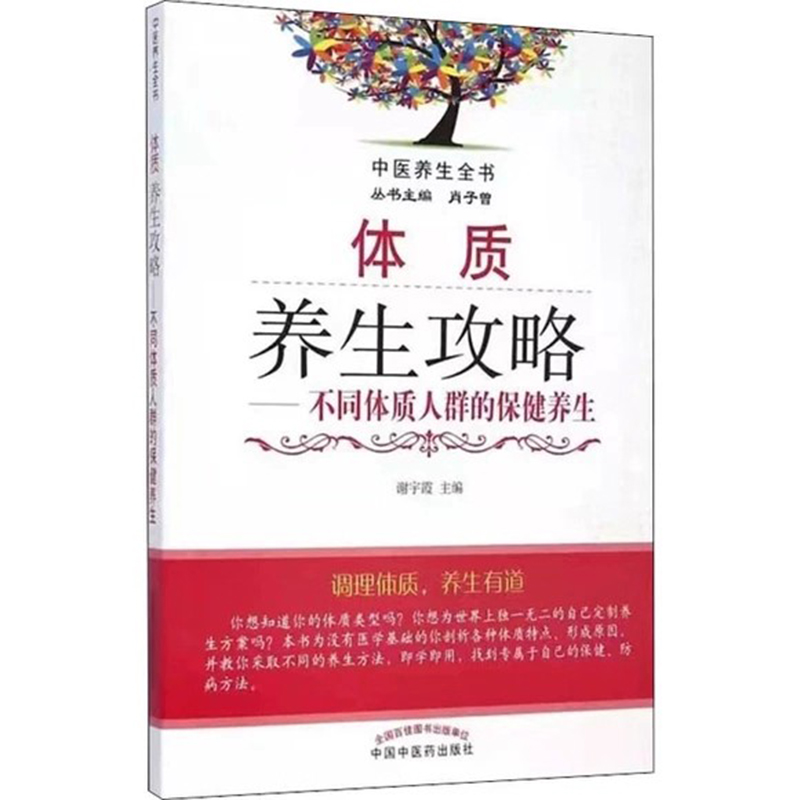 Health Wellness Tips - Panduan Konstitusi Tubuh TCM: Tips Kesehatan